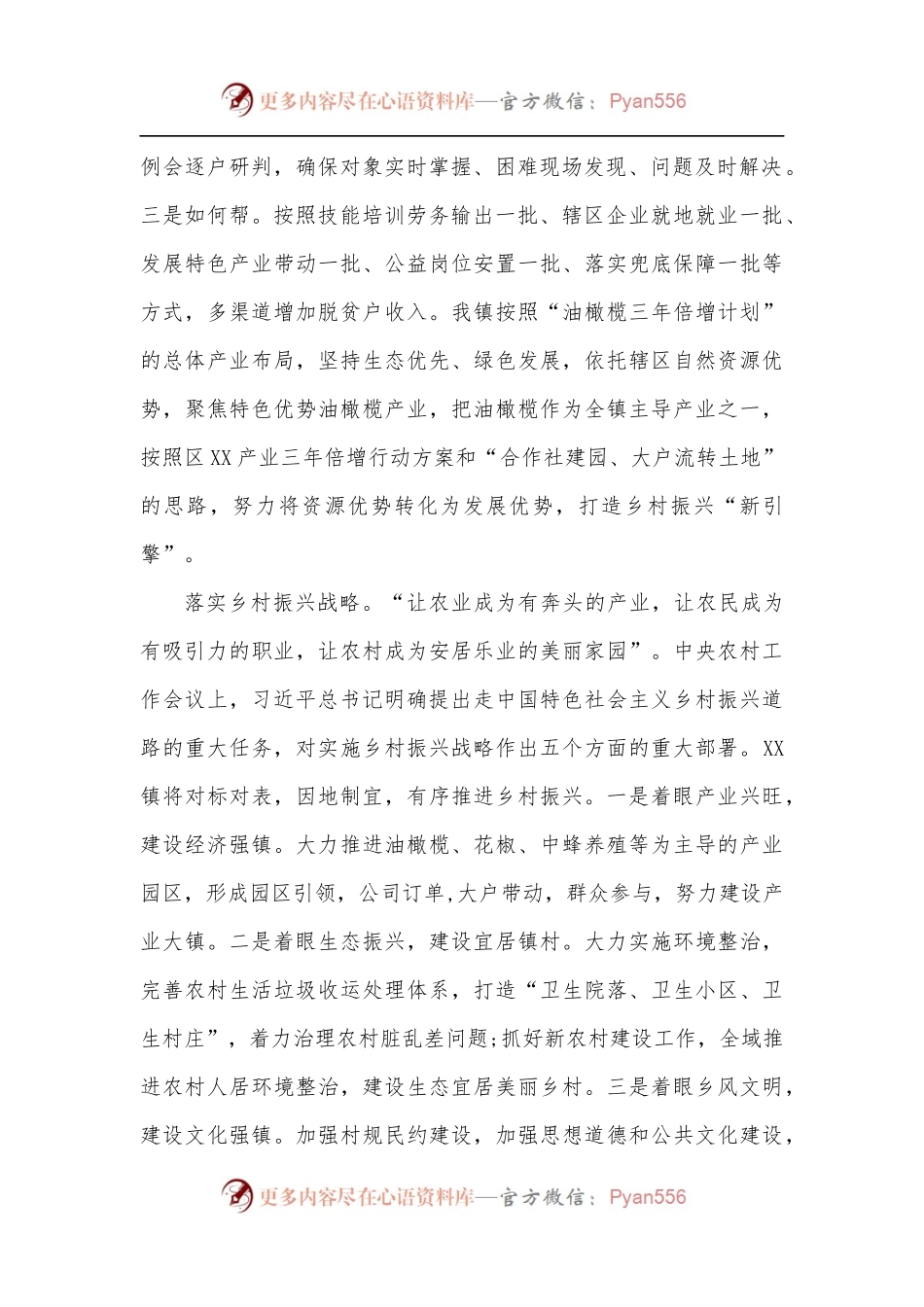 巩固脱贫攻坚成果接续推进乡村振兴交流发言材料.docx_第2页