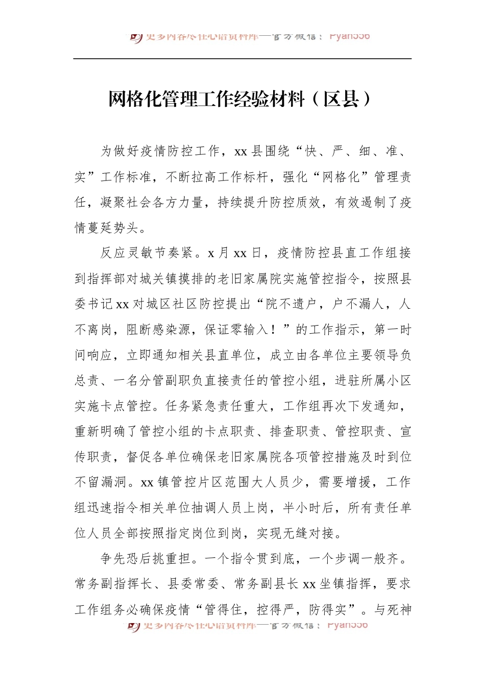 基层网格化管理经验交流材料（3篇）.docx_第2页