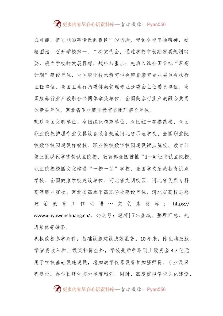 学校党委书记换届离任讲话.docx_第2页