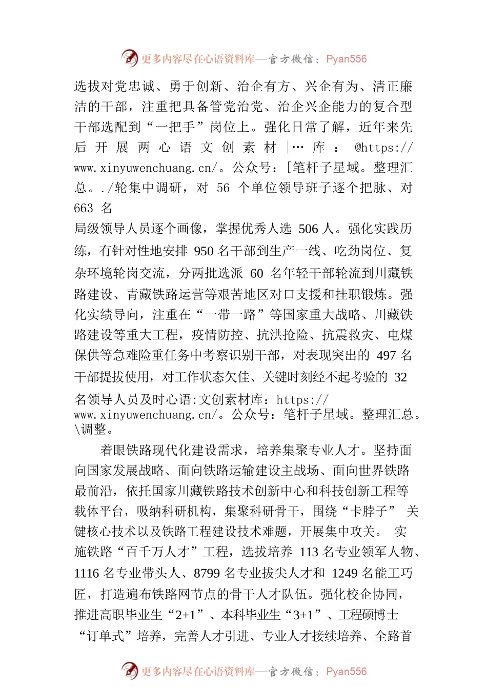 坚持以高质量党建引领保障中国铁路做强做优做大.docx_第2页