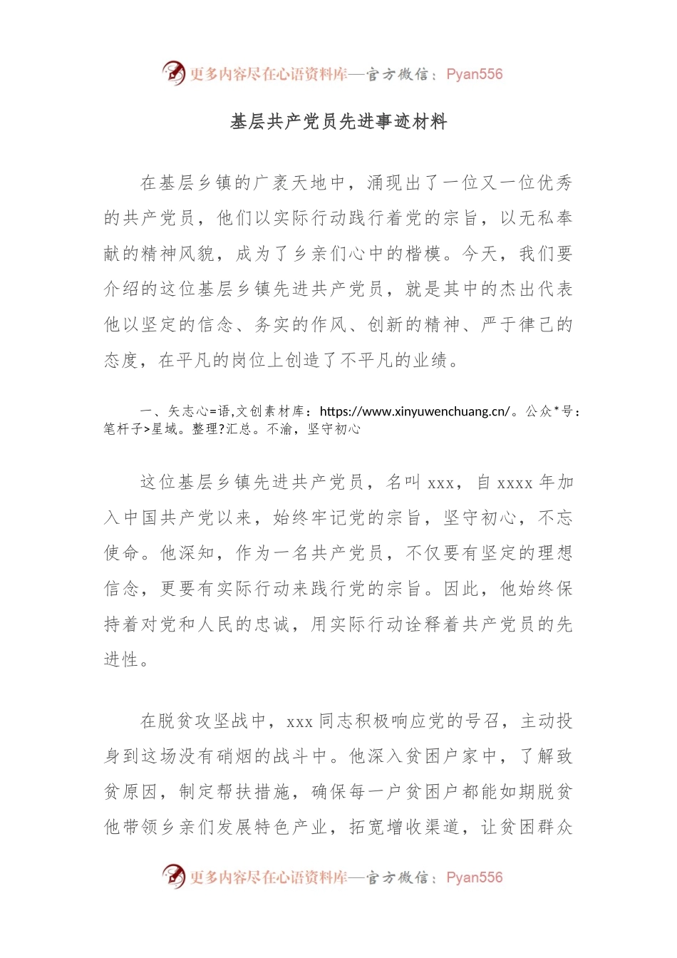 基层共产党员先进事迹材料.docx_第1页