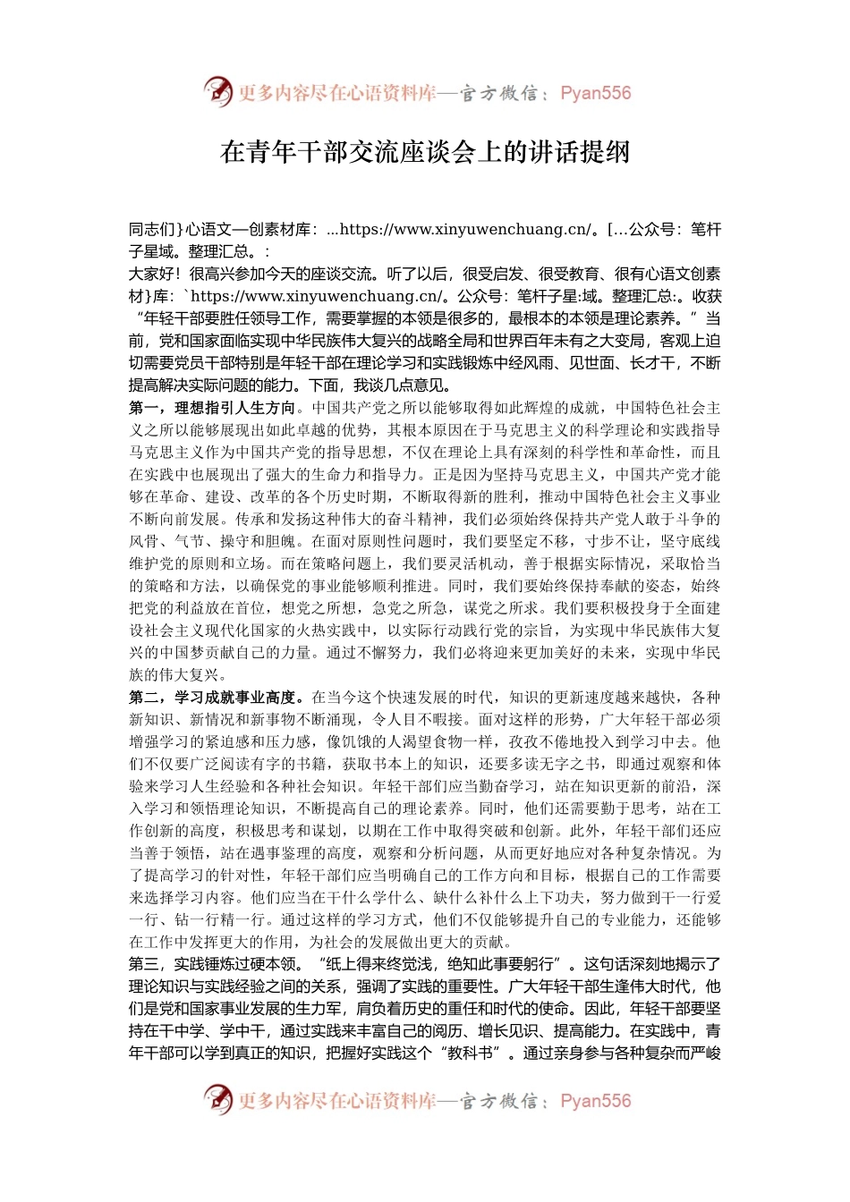 在青年干部交流座谈会上的讲话提纲.docx_第1页