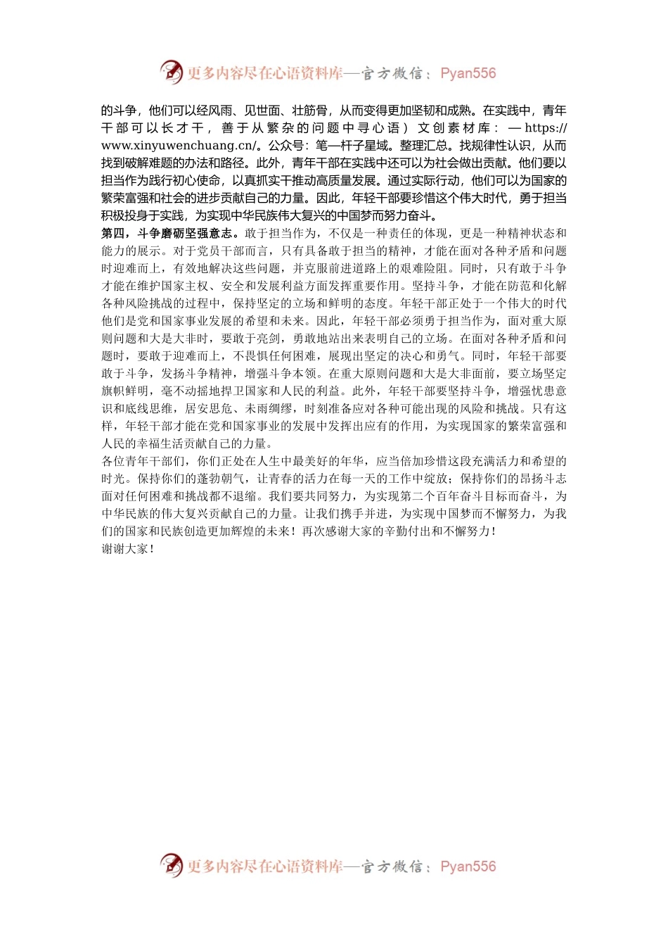 在青年干部交流座谈会上的讲话提纲.docx_第2页