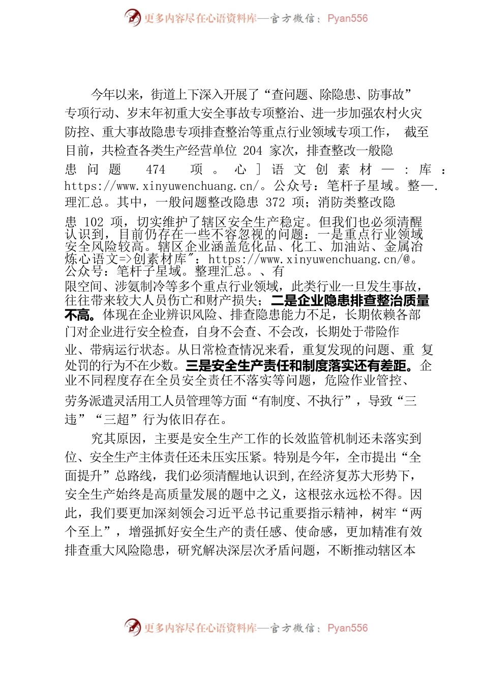 在街道2023年第二季度安全生产工作会议上的讲话.docx_第2页