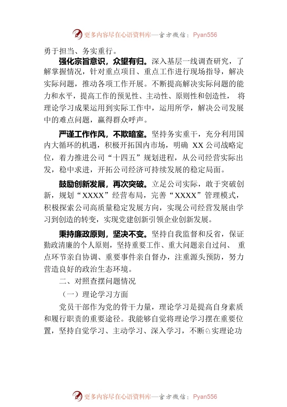 学习主题教育专题民主生活会个人发言提纲 （党员干部）.docx_第2页