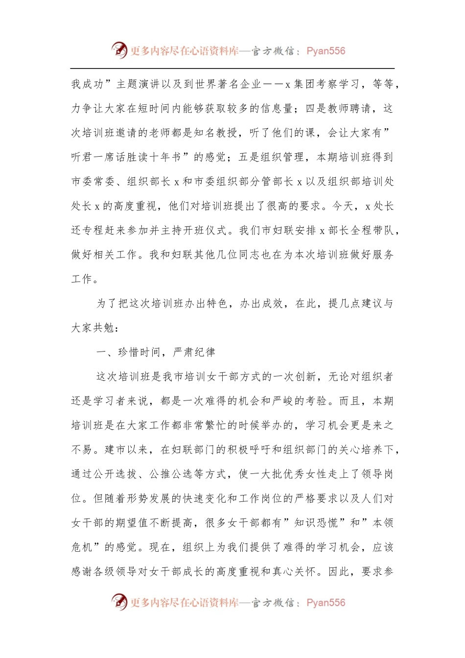 在首期乡镇科级女干部培训班开班仪式上的讲话.docx_第2页