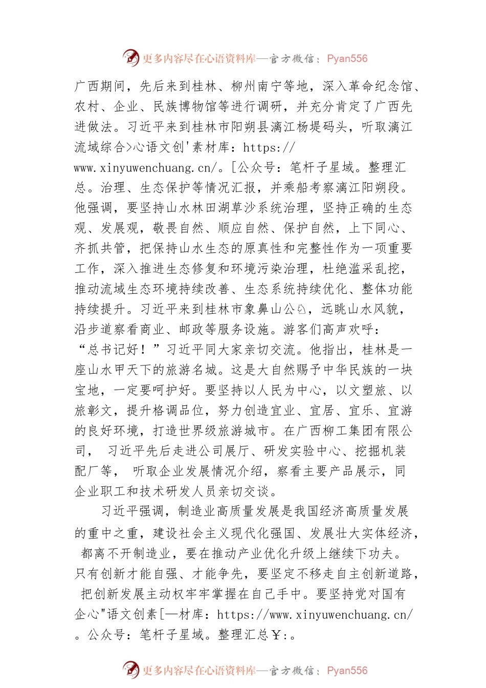 学习习总书记视察广西重要讲话精神专题研讨发言材料.docx_第2页