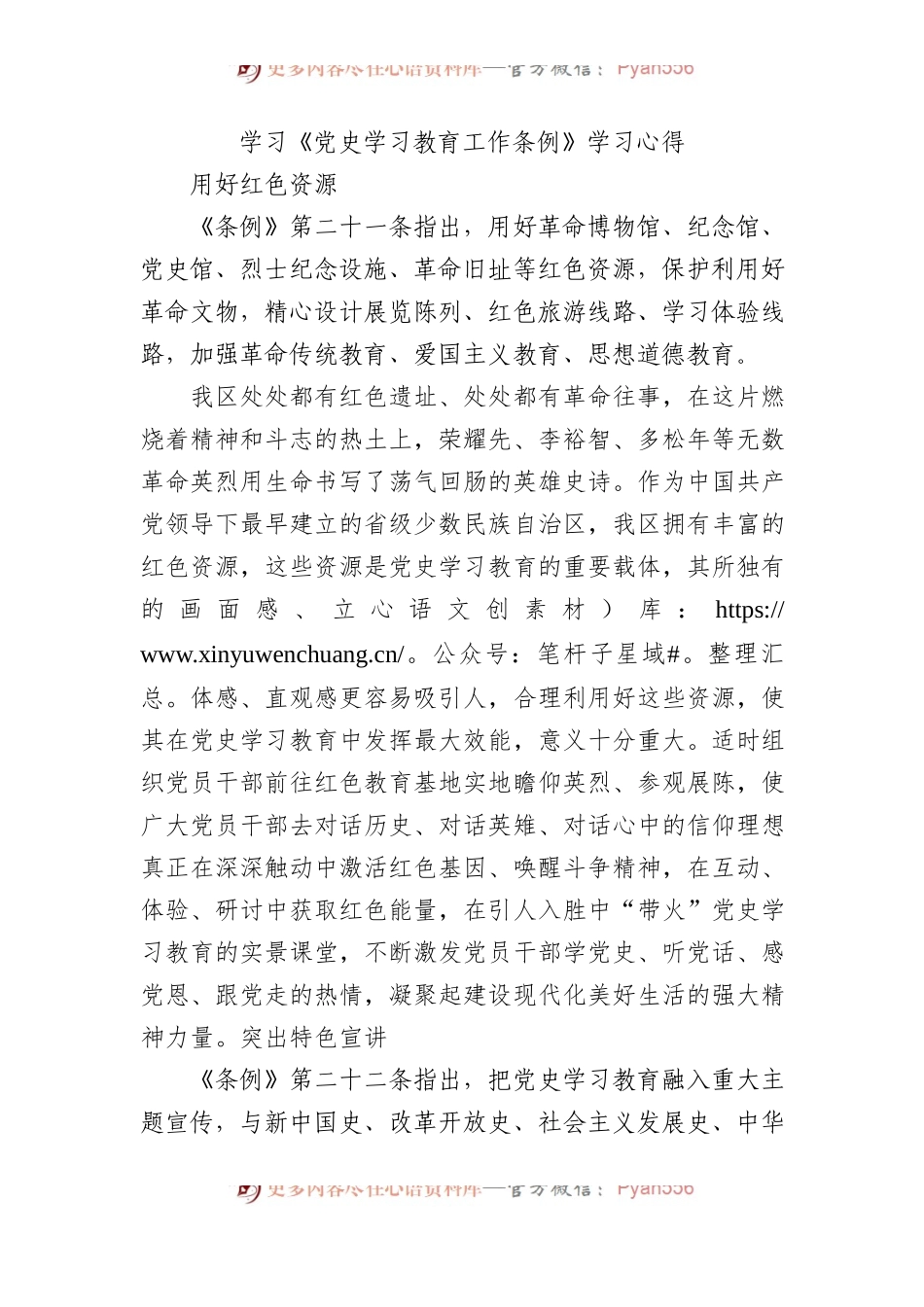 学习《党史学习教育工作条例》学习心得.docx_第1页