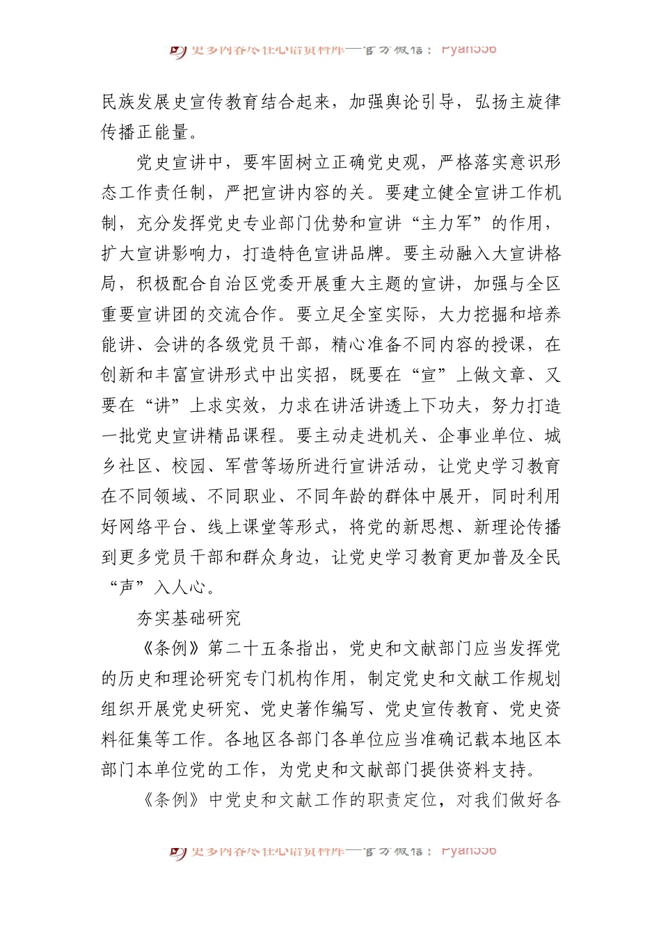 学习《党史学习教育工作条例》学习心得.docx_第2页