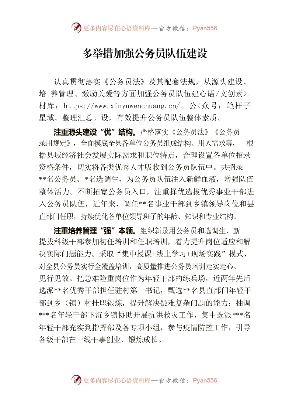多举措加强公务员队伍建设.docx_第1页