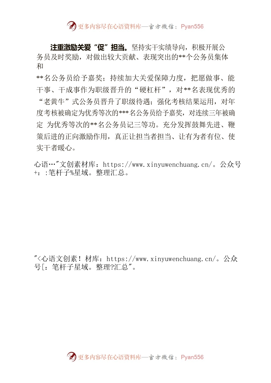 多举措加强公务员队伍建设.docx_第2页
