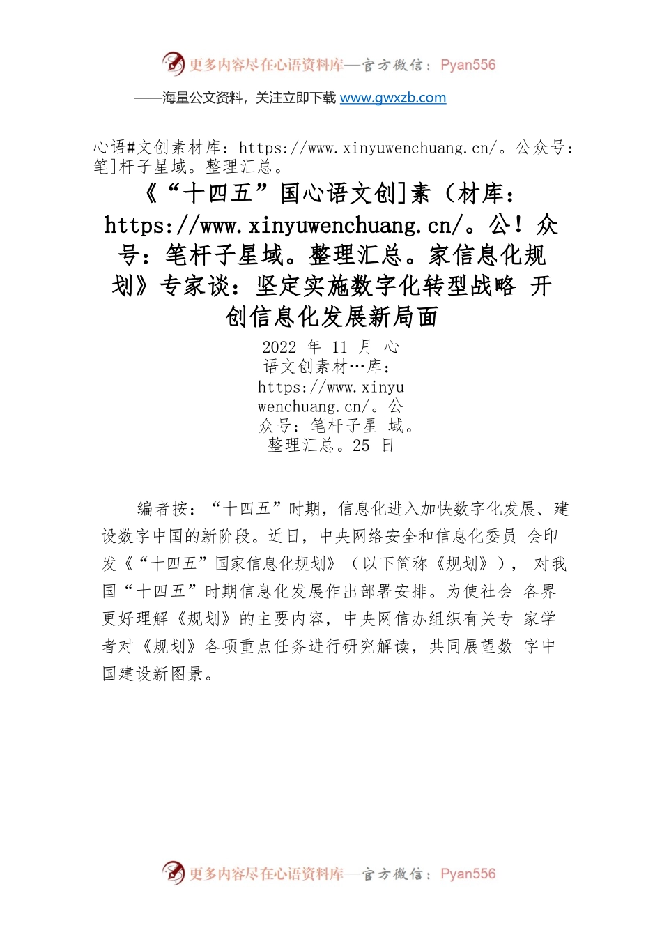 坚定实施数字化转型战略 开创信息化发展新局面.docx_第1页