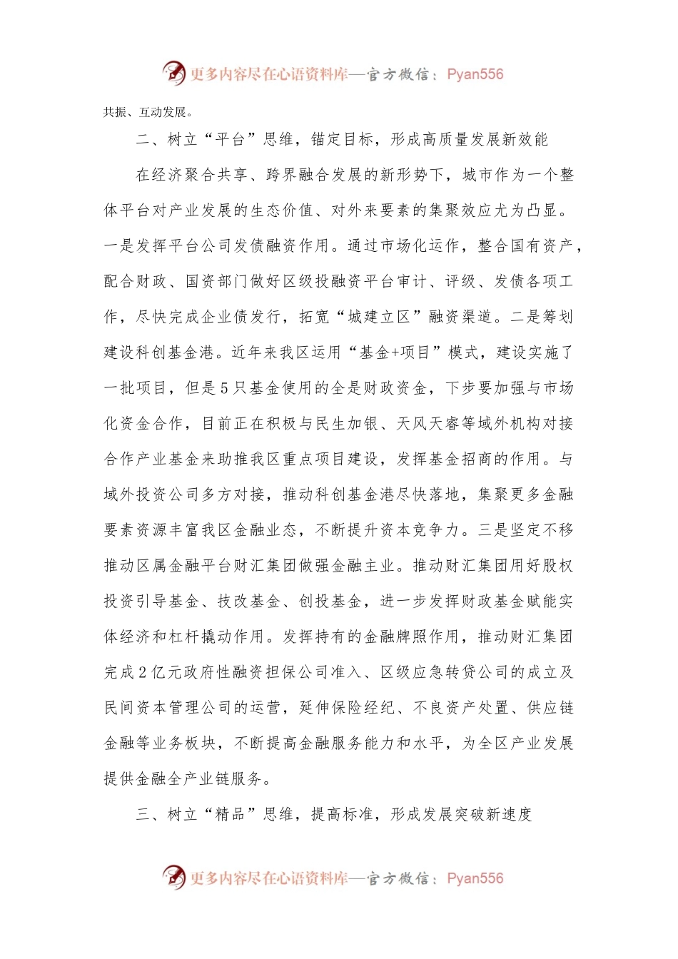 地方金融监督管理局在全区高质量发展座谈会上的发言.docx_第2页
