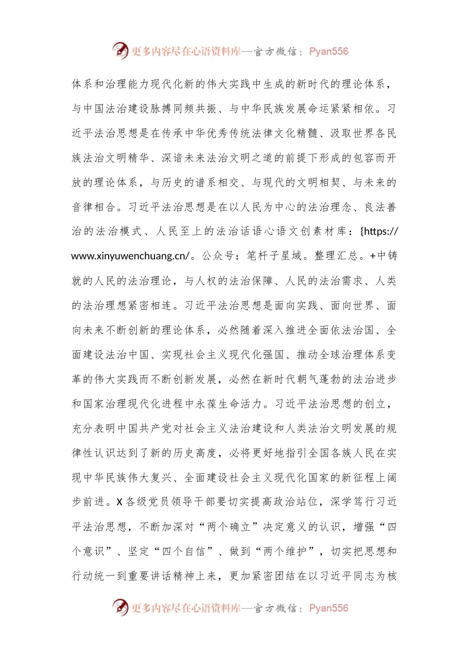 学习习总书记法治思想研讨交流发言提纲.docx_第2页