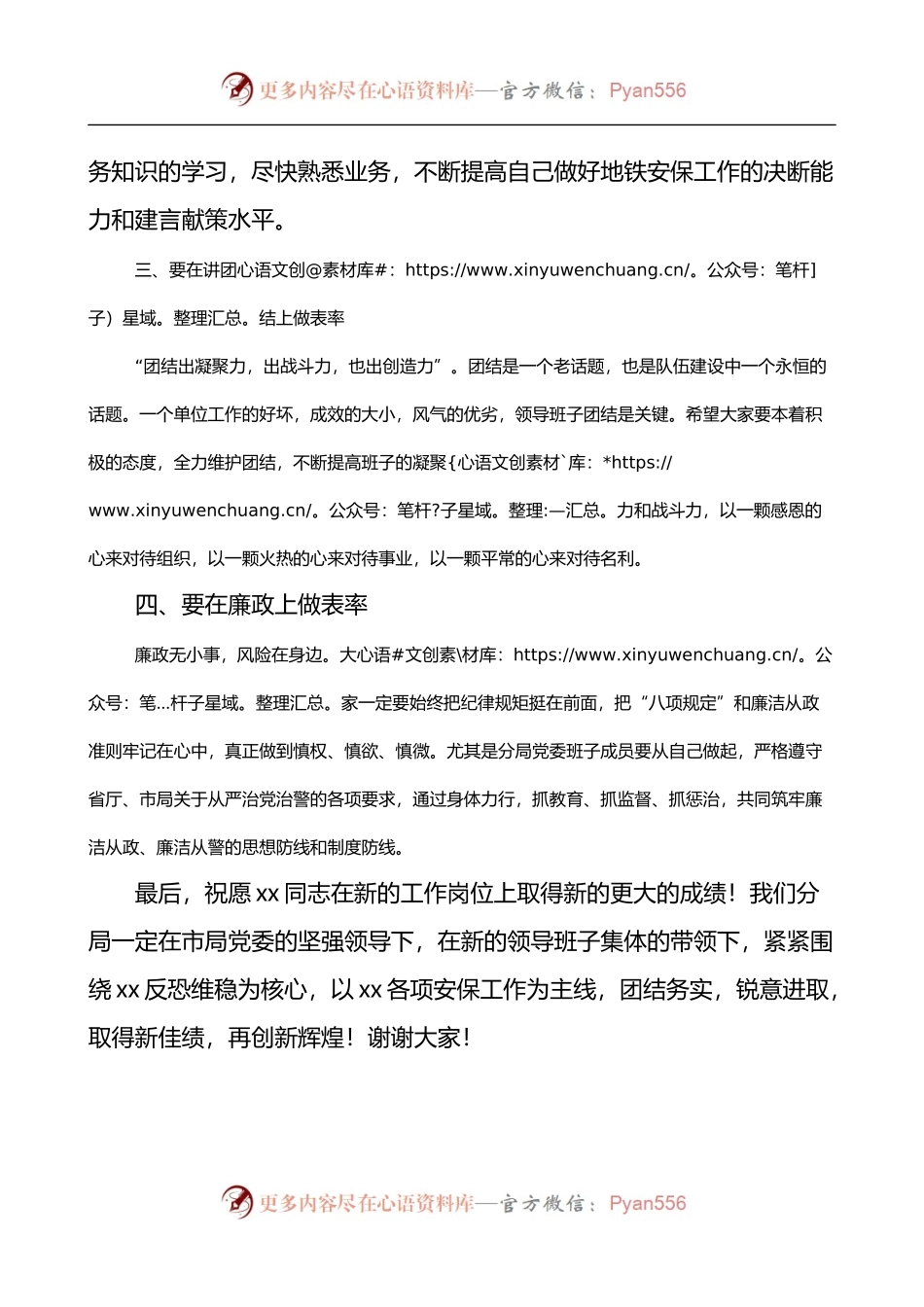 在新提任公安干部欢迎仪式上的讲话.docx_第2页