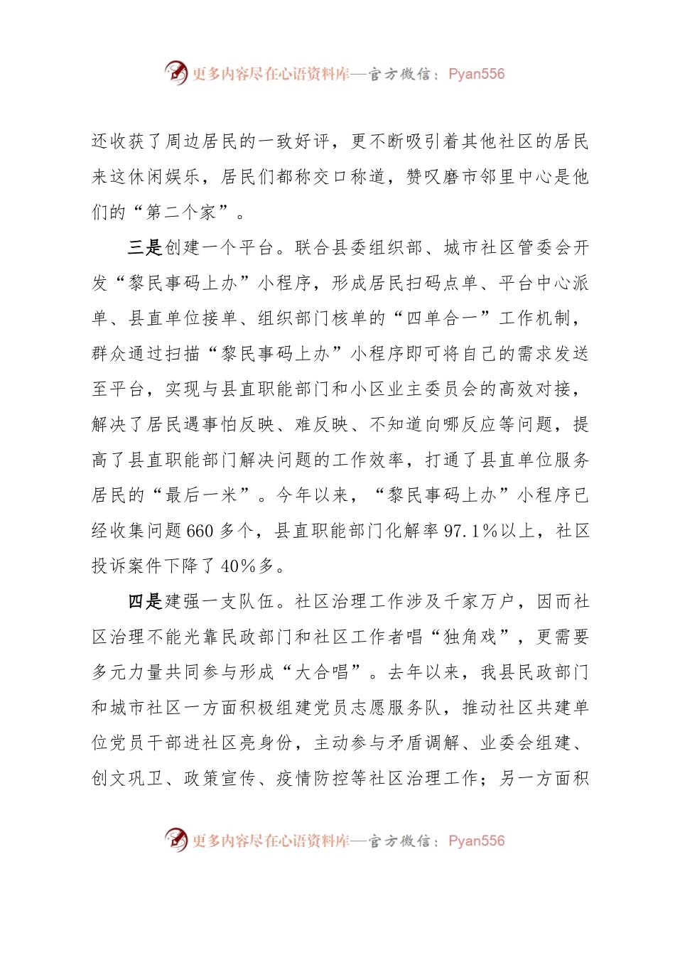 实施党建＋引领推动基层社区治理情况报告.docx_第2页