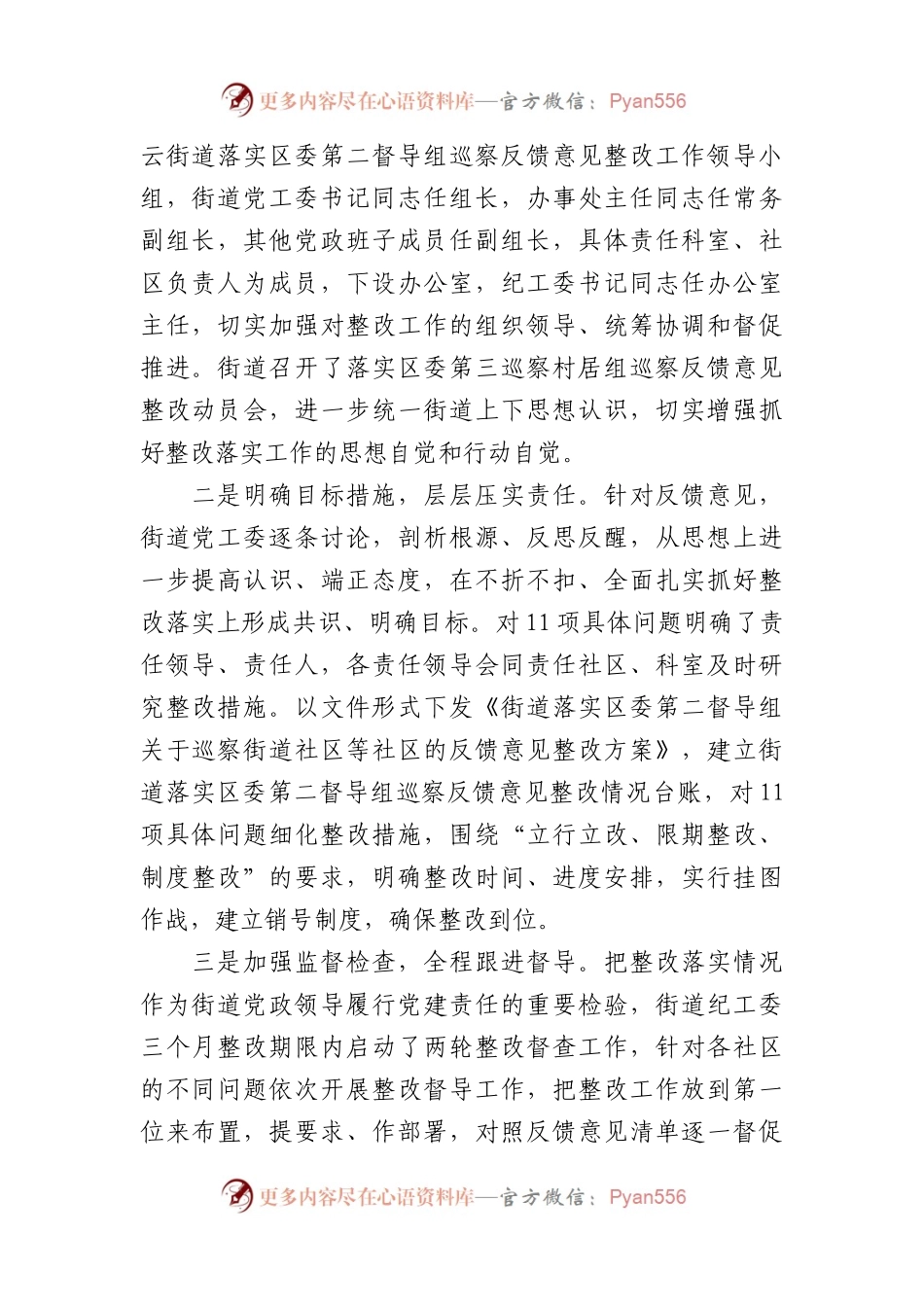 局接受巡察整改工作情况报告7篇.docx_第2页