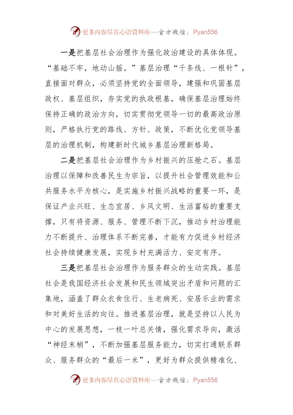 基层社会治理工作贰十大心得体会.docx_第2页