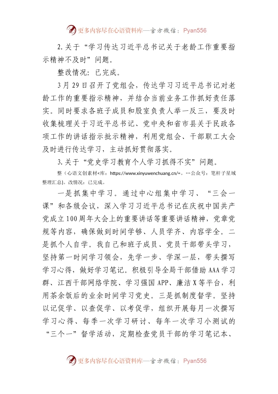 局党组书记、局长巡察整改专题民主生活会个人对照检查材料（民政）.docx_第2页