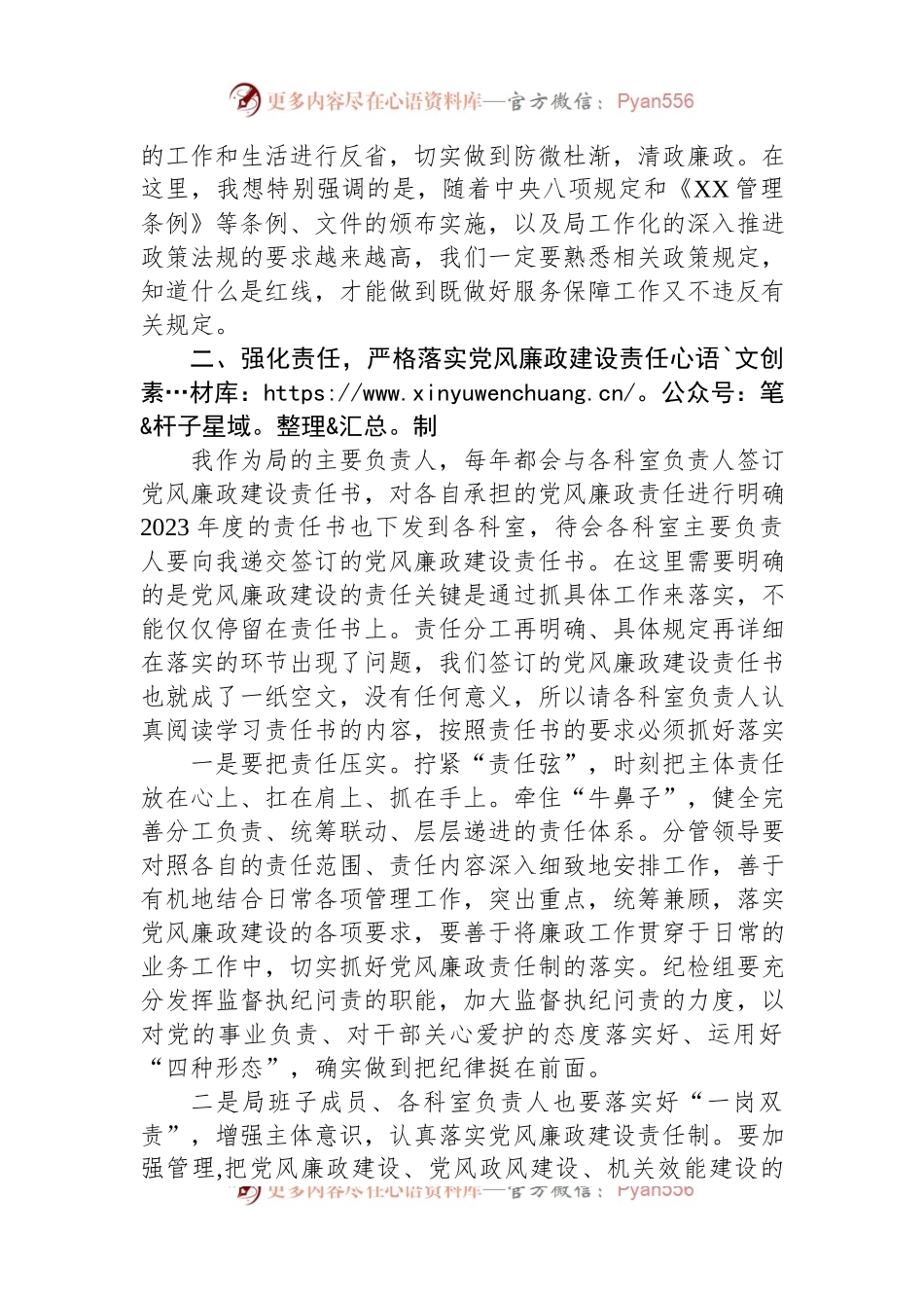 局主要领导2023年廉政党课发言材料.docx_第2页
