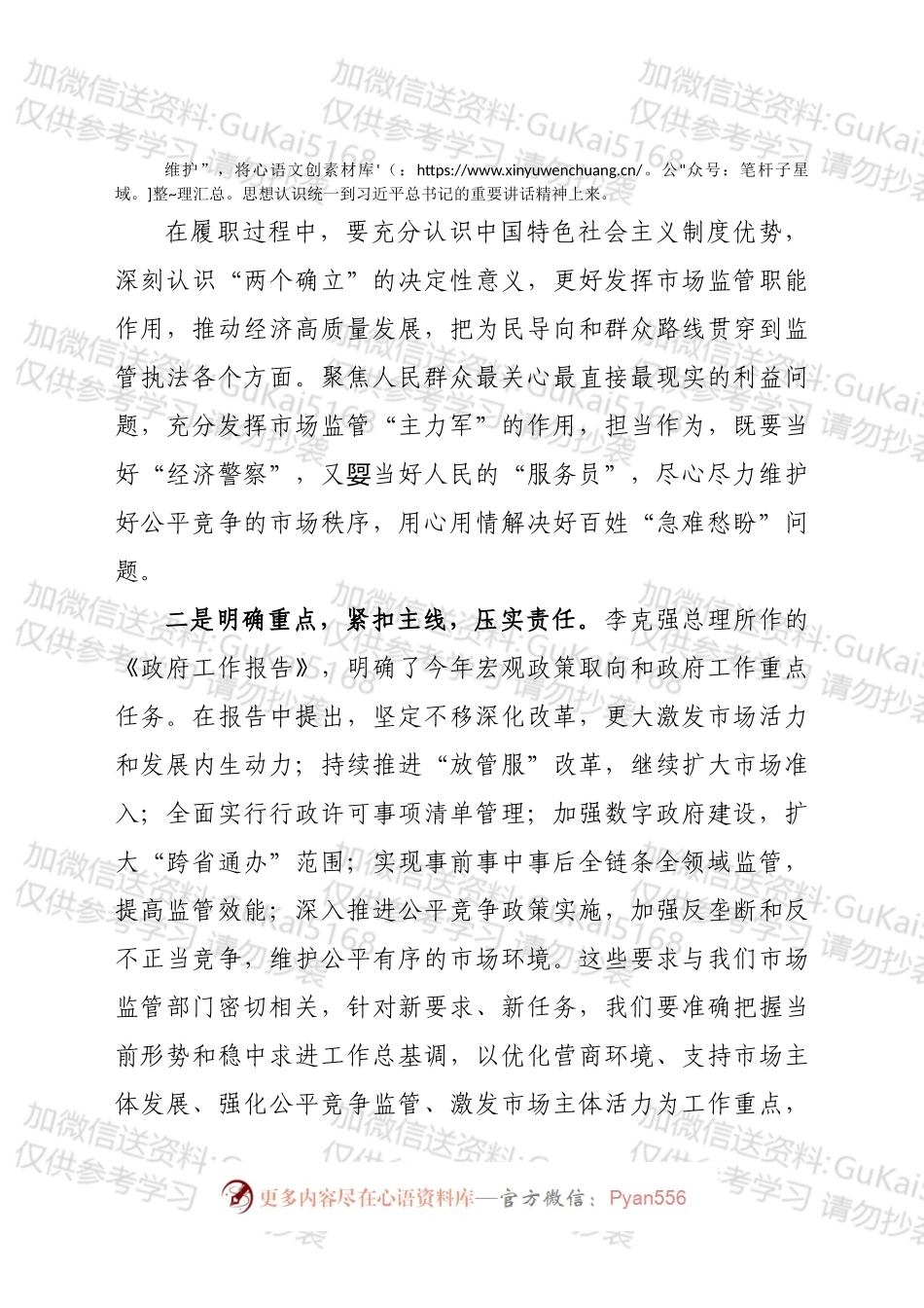 局长传达学习总书记全国两会重要讲话精神发言提纲.docx_第2页