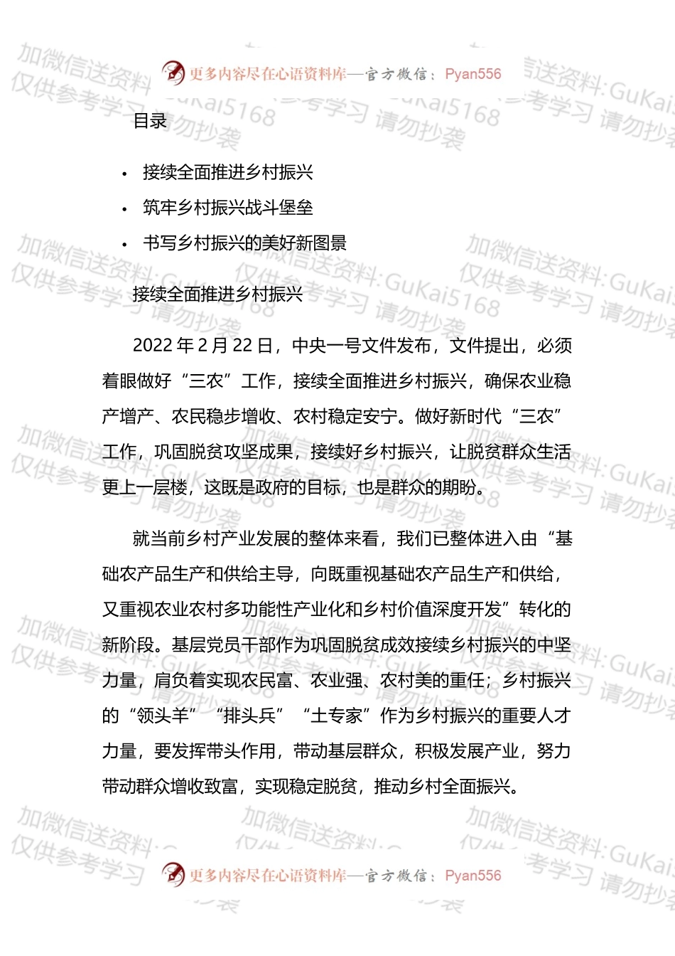 学习中央一号文件做好“三农”工作心得感悟汇编.docx_第1页