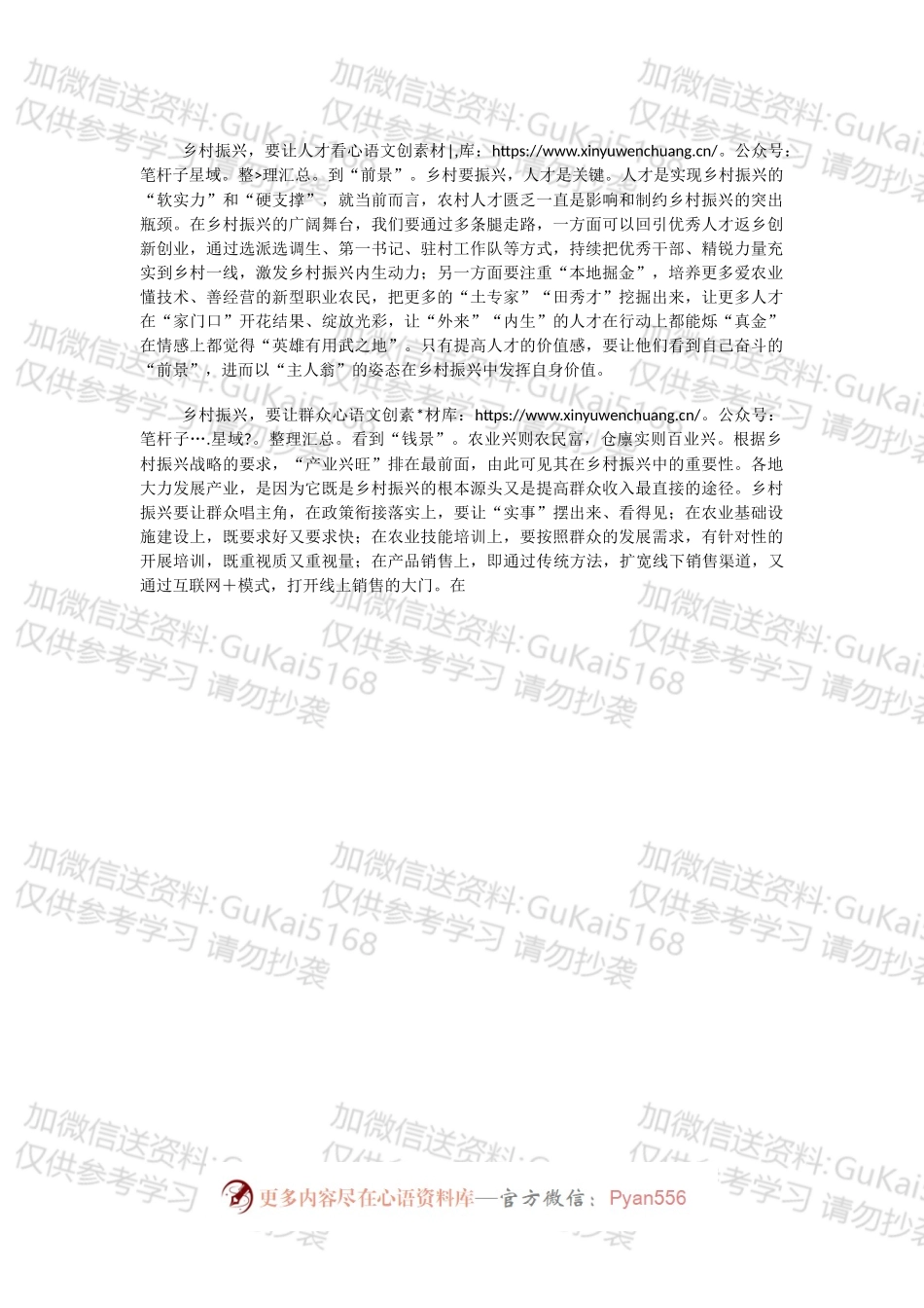 学习中央一号文件做好“三农”工作心得感悟汇编.docx_第2页