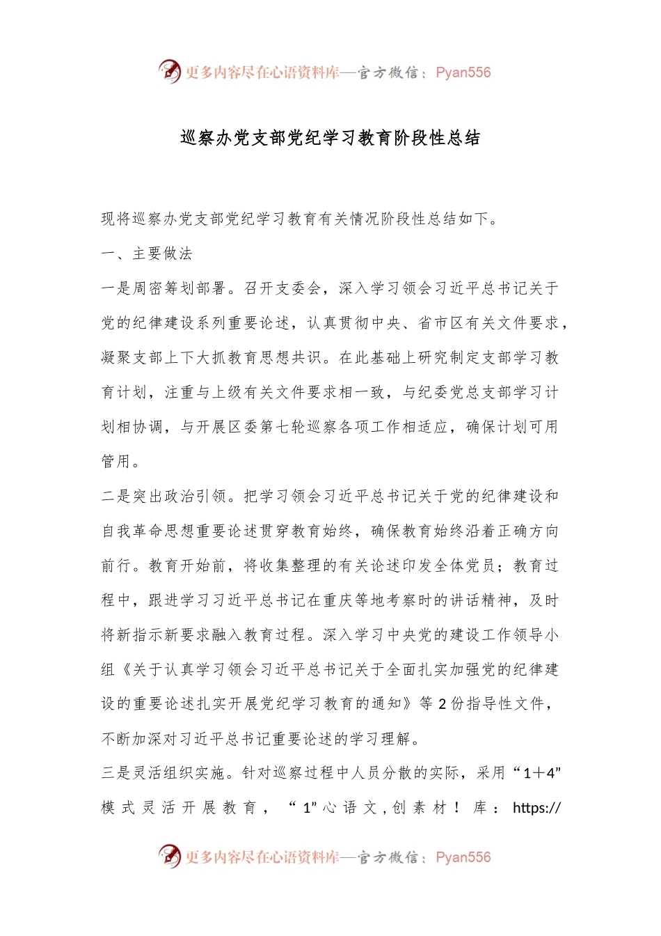 巡察办党支部党纪学习教育阶段性总结.docx_第1页