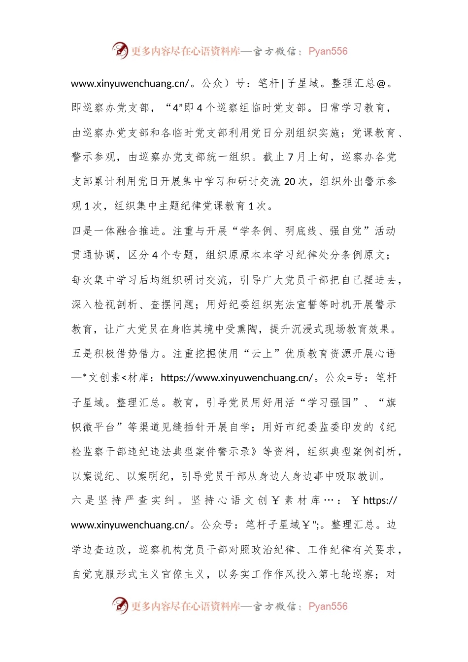 巡察办党支部党纪学习教育阶段性总结.docx_第2页