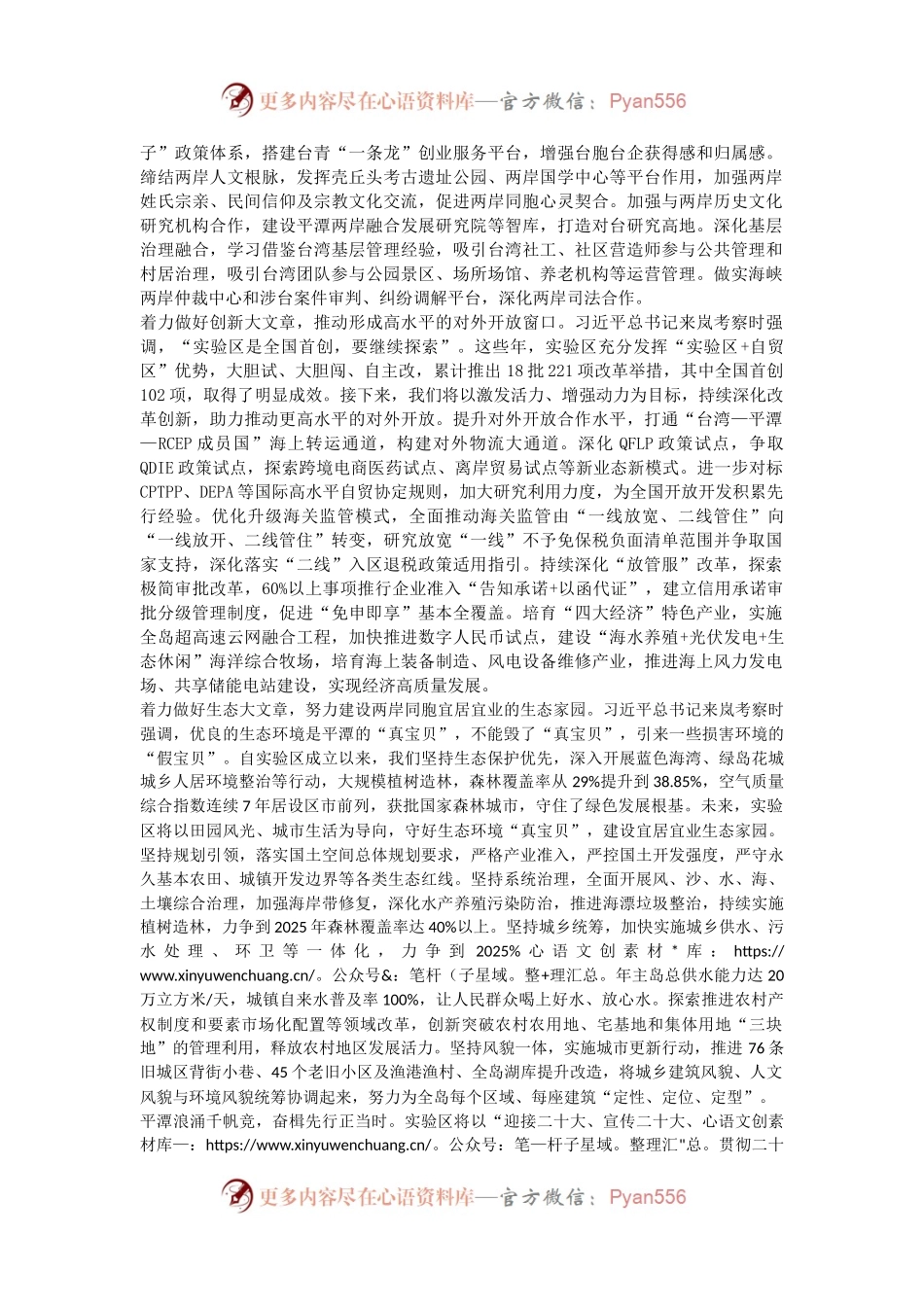 学习《闽山闽水物华新——习近平福建足迹》体会文章－传承优良作风 锚定战略蓝图奋力开启“一岛两窗三区”建设新征程.docx_第2页