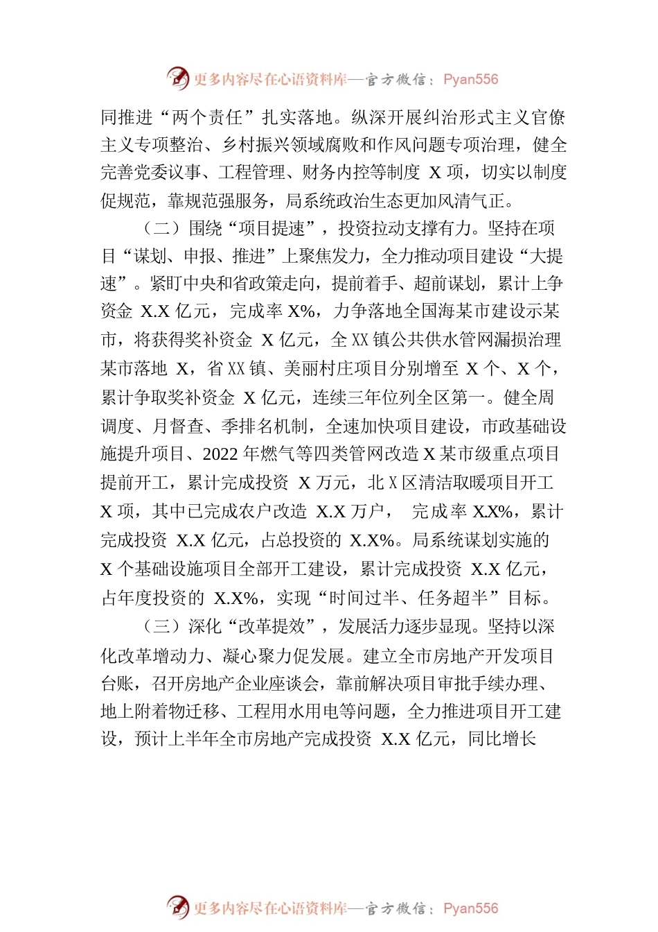 市住建局2023年上半年工作总结暨下半年工作安排.docx_第2页