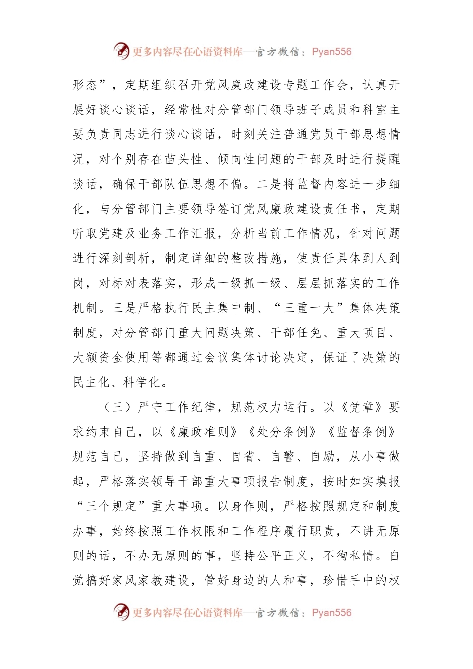 履行党风廉政建设“一岗双责”情况汇报（2）.docx_第2页