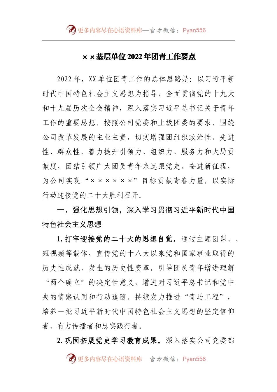 基层单位2022年共青团青年工作要点.docx_第1页