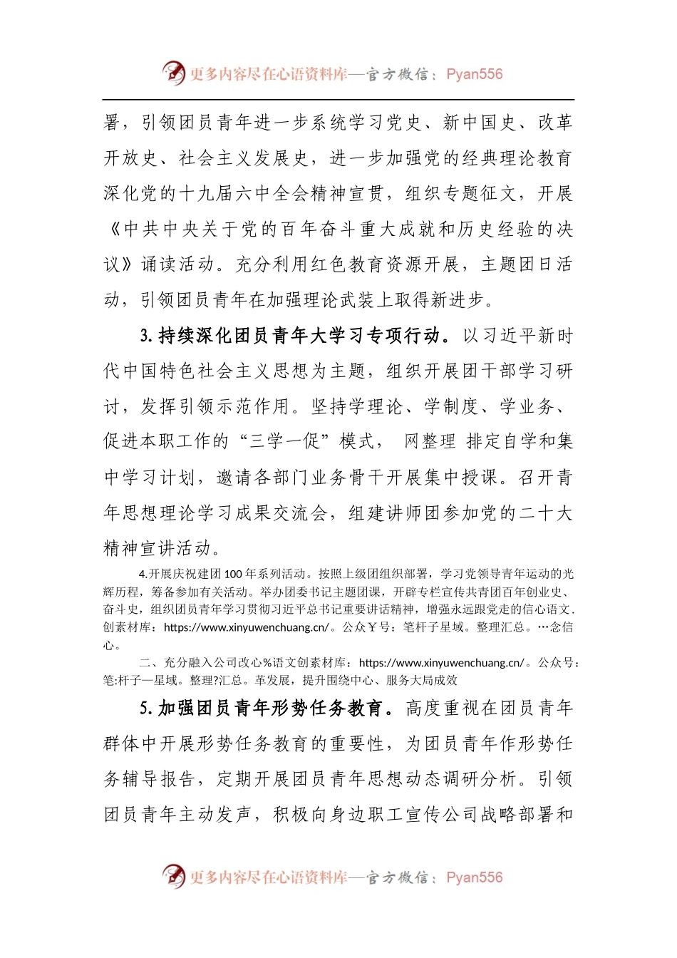 基层单位2022年共青团青年工作要点.docx_第2页