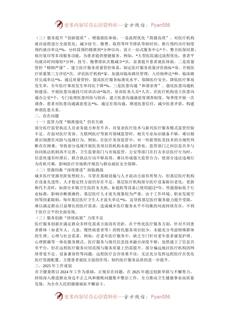 市卫健委2024年群众身边不正之风和腐败问题集中整治工作总结汇报.docx_第2页
