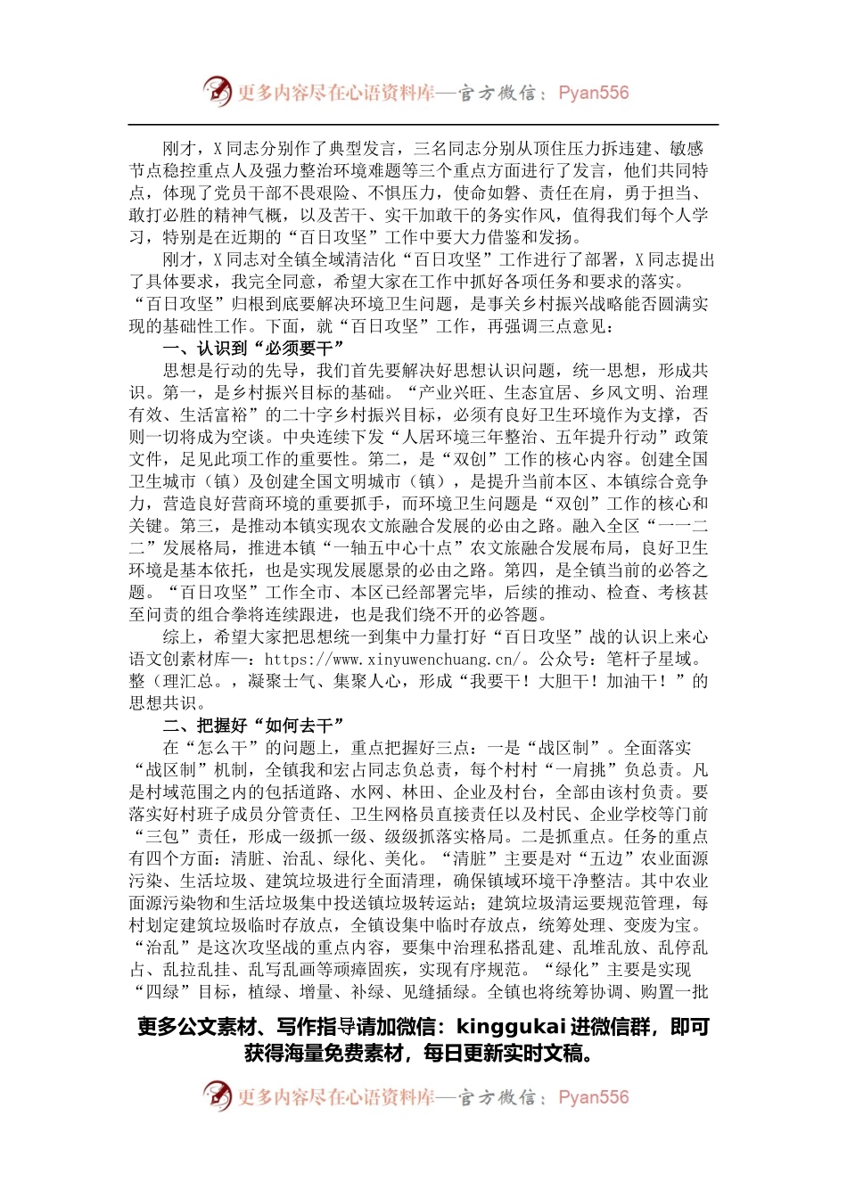 在镇担当作为报告会暨全域清洁化工程“百日攻坚”动员部署会上的讲话.docx_第1页