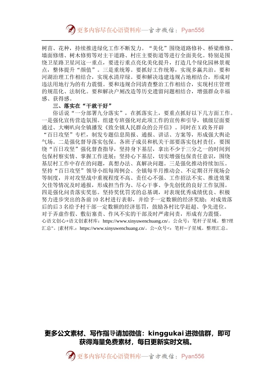 在镇担当作为报告会暨全域清洁化工程“百日攻坚”动员部署会上的讲话.docx_第2页
