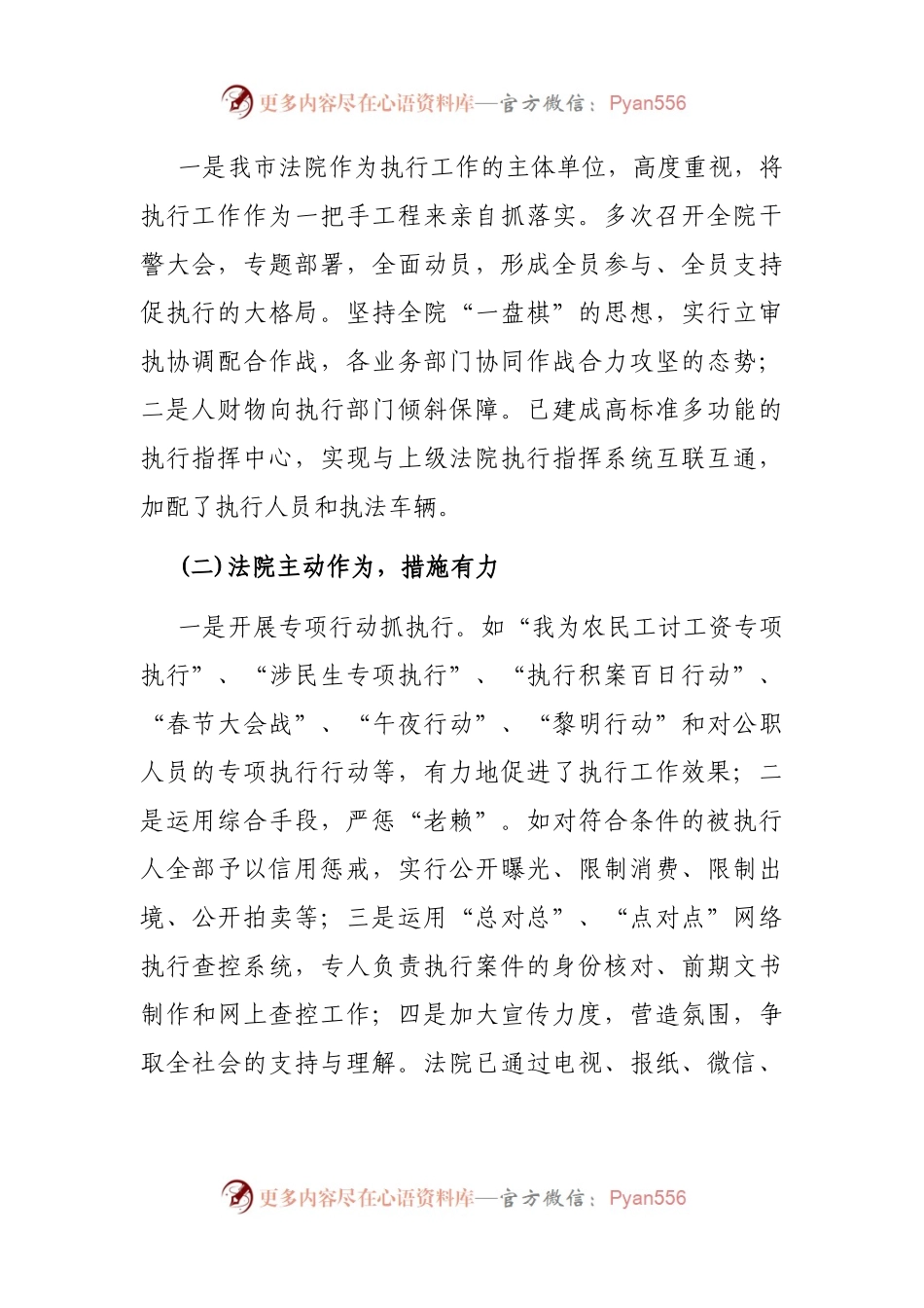 对法院执行工作实行民主监督的情况报告.docx_第2页