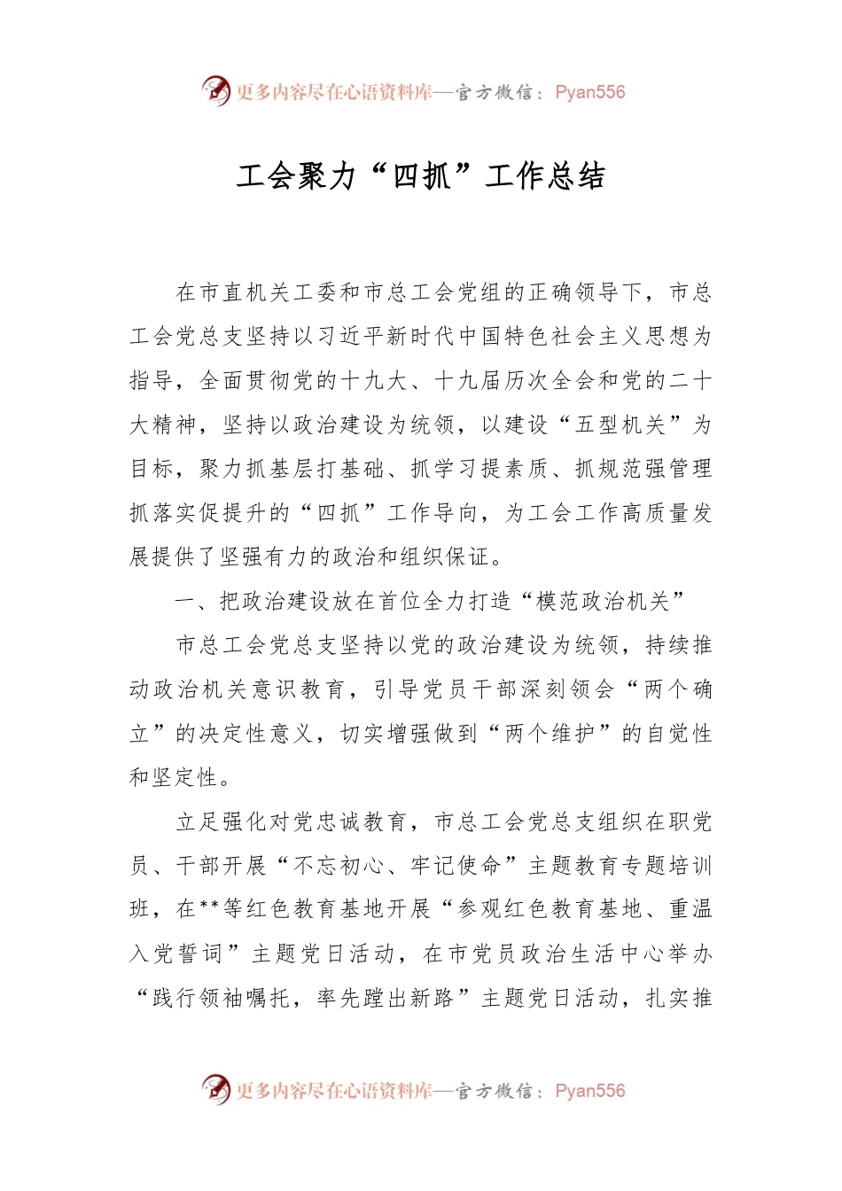 工会聚力“四抓”工作总结.docx_第1页