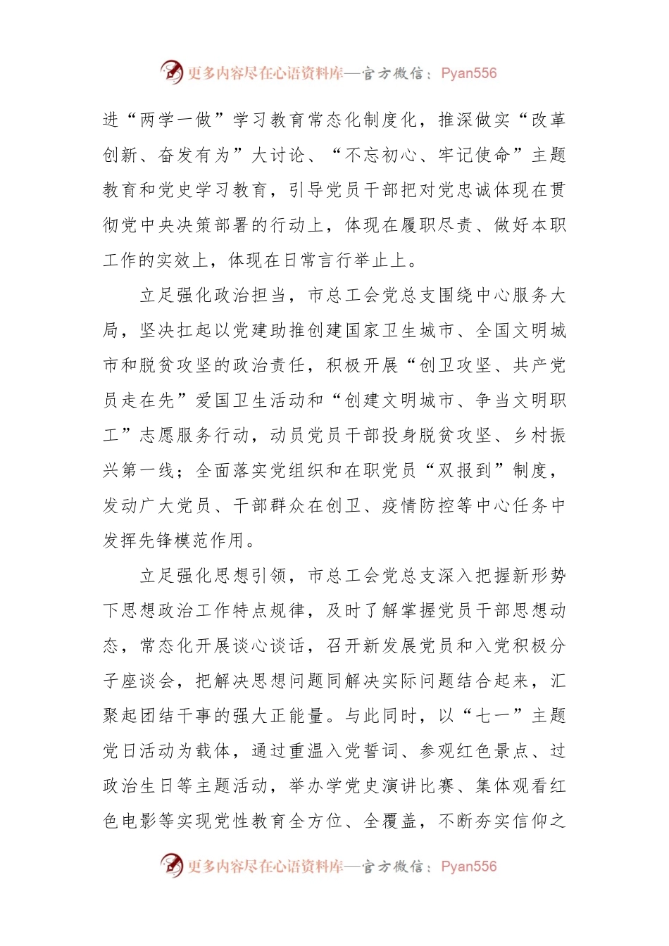 工会聚力“四抓”工作总结.docx_第2页