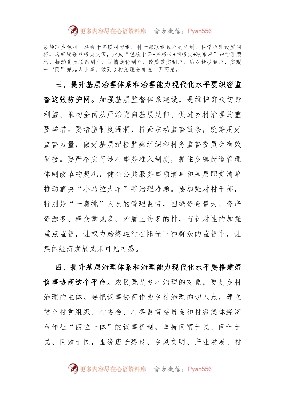 在理论学习中心组提升基层治理体系和治理能力现代化水平专题学习研讨会议上的交流发言.docx_第2页