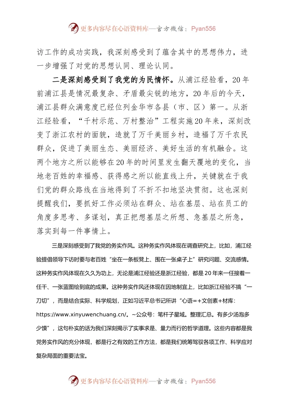 学习“浦江经验”和“千万工程”经验研讨发言材料（心得体会）.docx_第2页