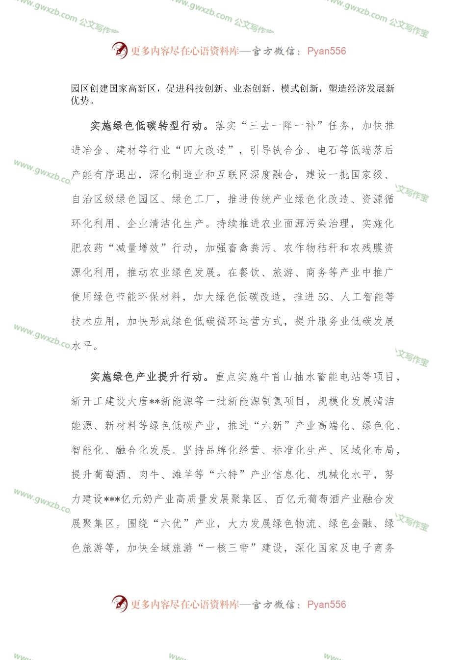 在自治区公共节能机构建设推进会上的发言.docx_第2页