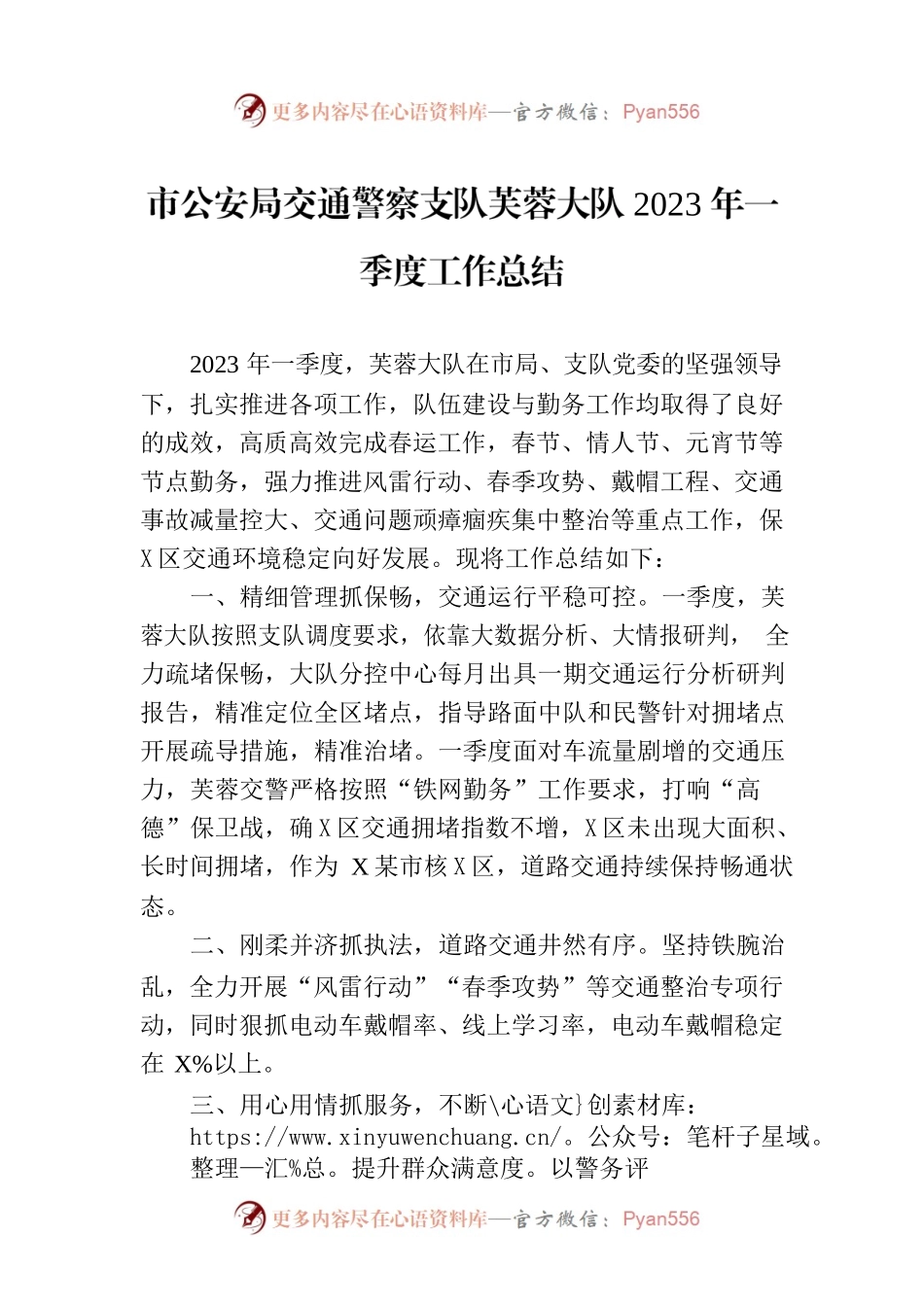 市公安局交通警察支队芙蓉大队2023年一季度工作总结(20230331)).docx_第1页