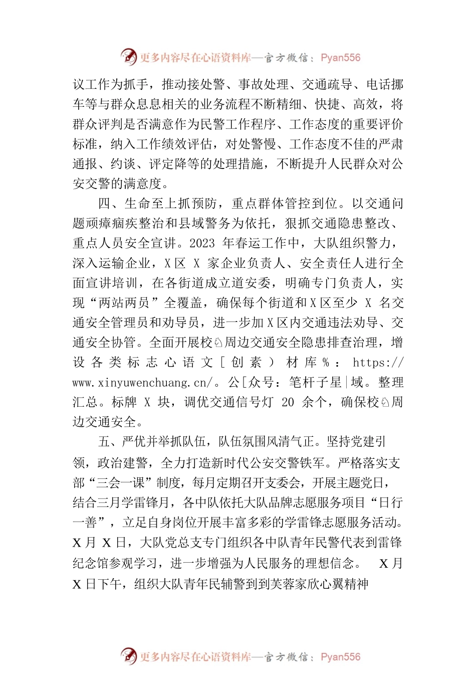 市公安局交通警察支队芙蓉大队2023年一季度工作总结(20230331)).docx_第2页