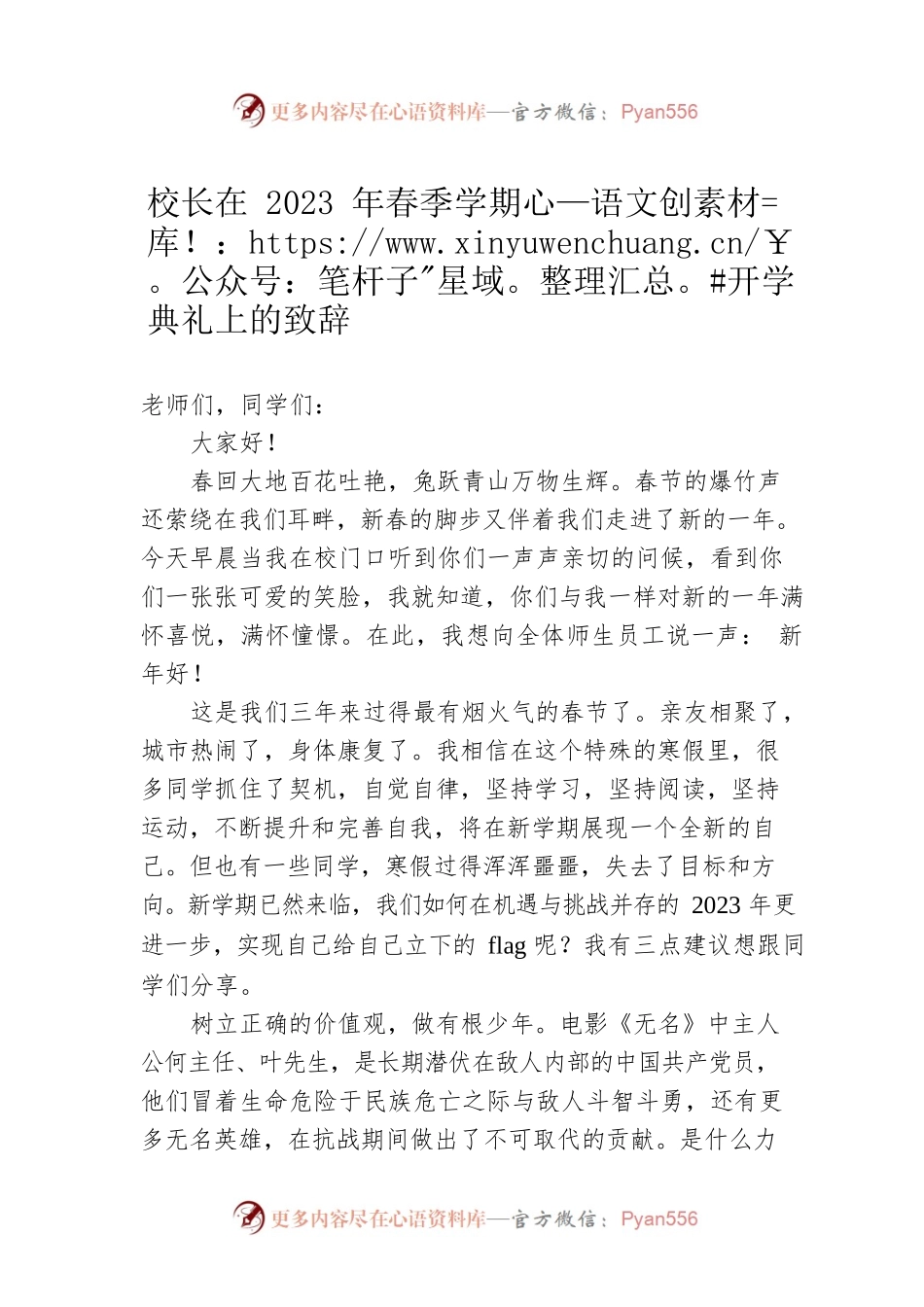 学校校长在2023年春季学期开学典礼上的致辞.docx_第1页