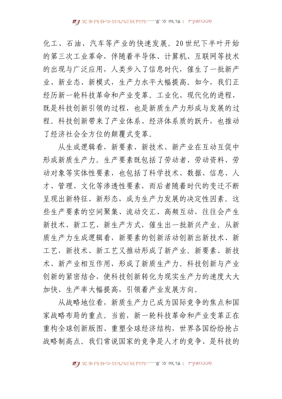 坚持科技创新引领加快形成新质生产力.docx_第2页