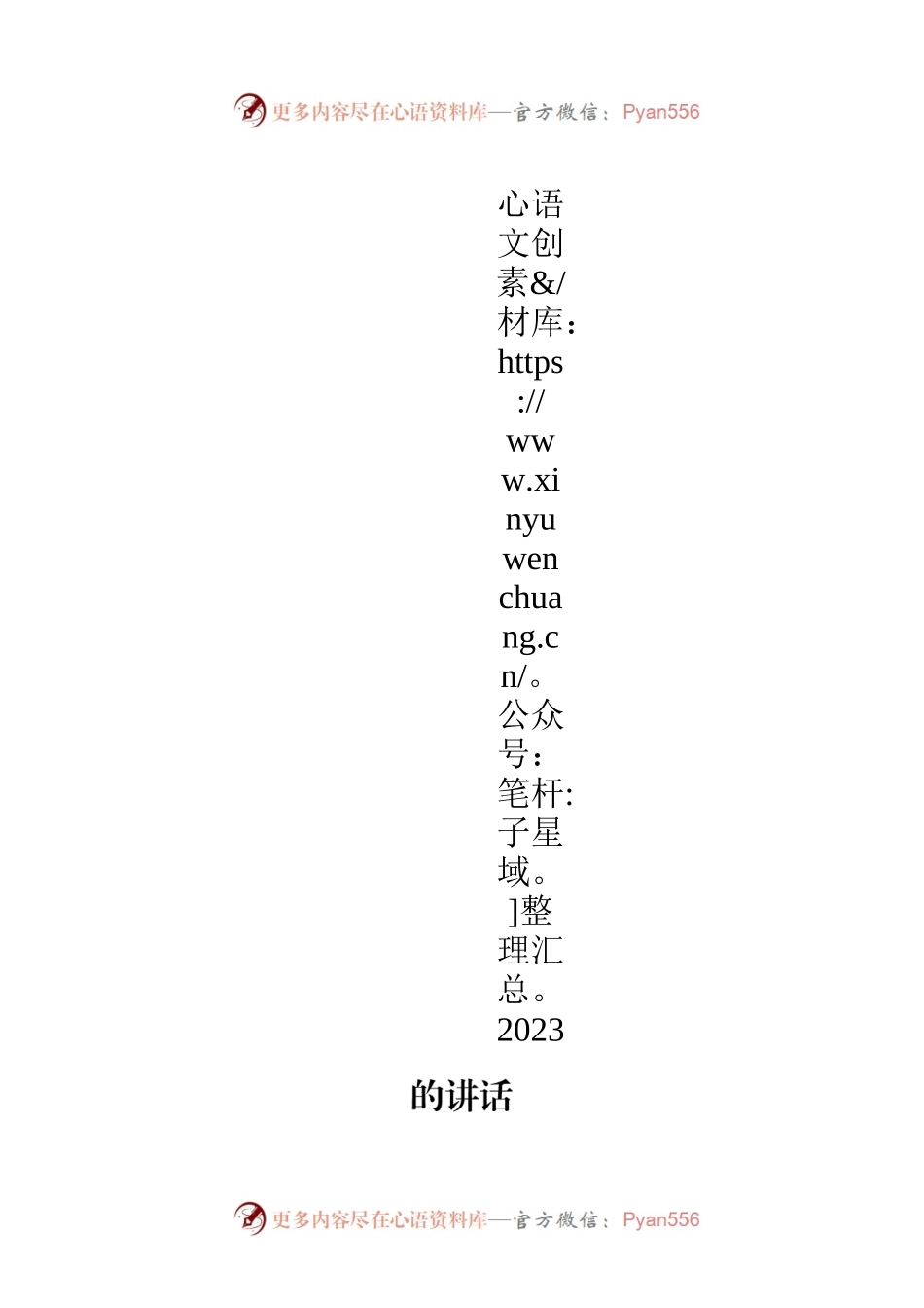 在材料科学与工程学院2023年开学典礼上的讲话(20230905).docx_第1页