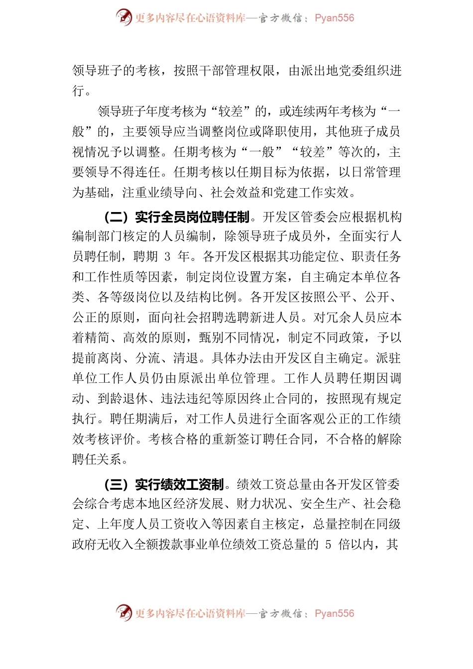 山西“三化三制”的指导意见.docx_第2页