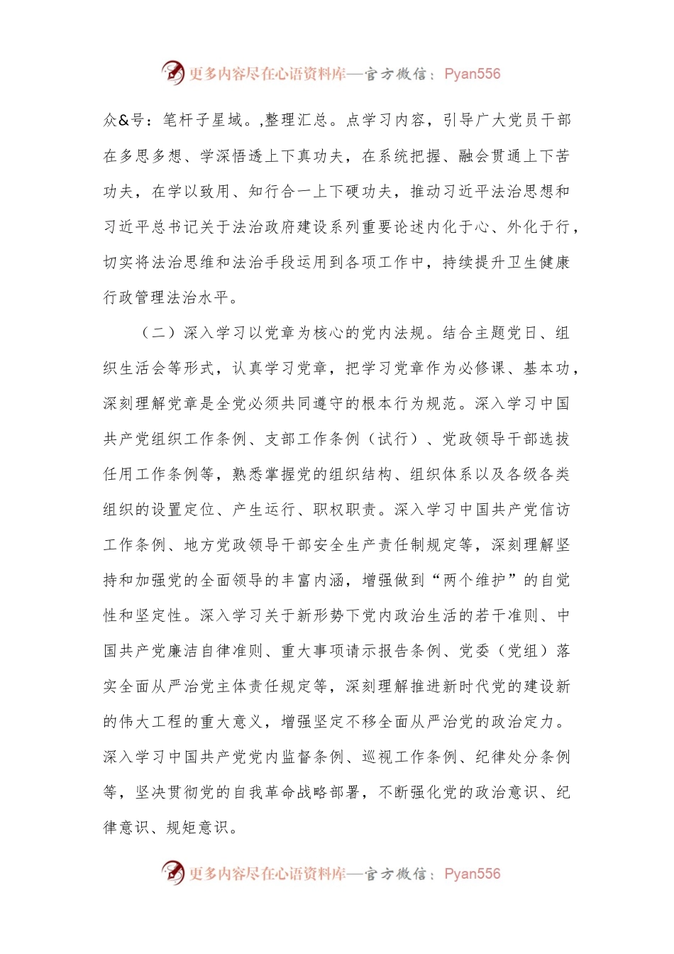 市卫生健康局2024年普法工作计划.docx_第2页